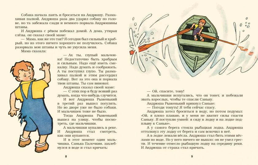 Рецензия на рассказ зощенко самое главное 6173
