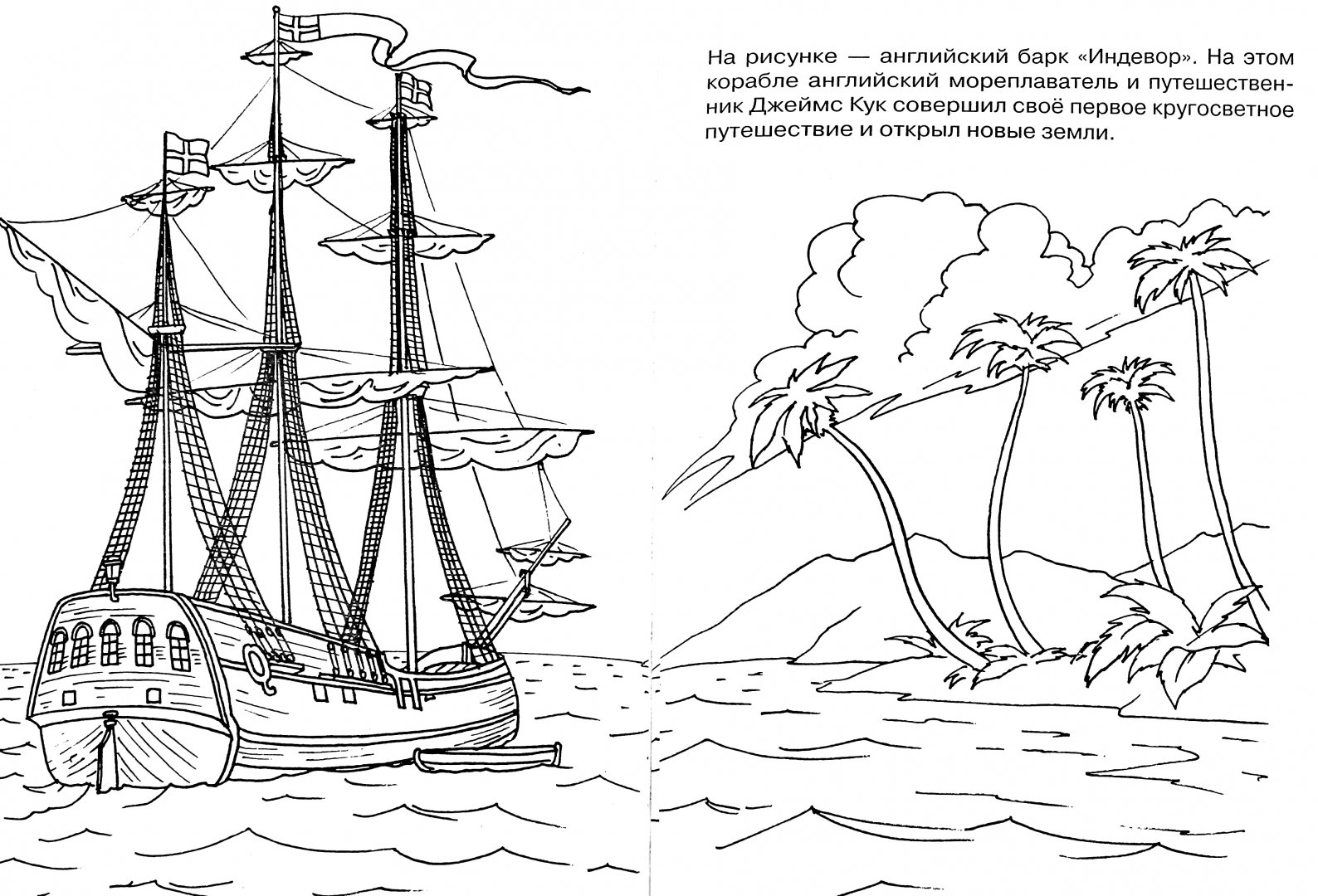 Иллюстрация 1 из 8 для Superраскраска для мальчиков. Самые знаменитые корабли - Андрей Рахманов | Лабиринт - книги. Источник: Лабиринт