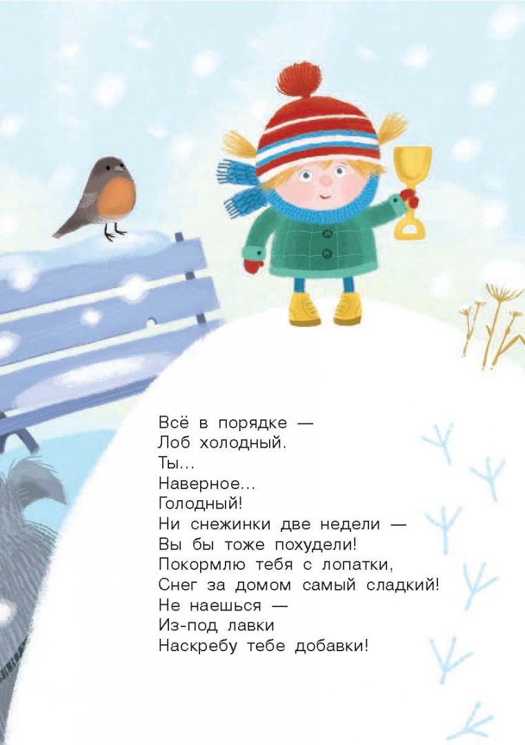 Иллюстрация 11 из 28 для Новогодние стихи - Барто, Аким, Токмакова | Лабиринт - книги. Источник: Лабиринт