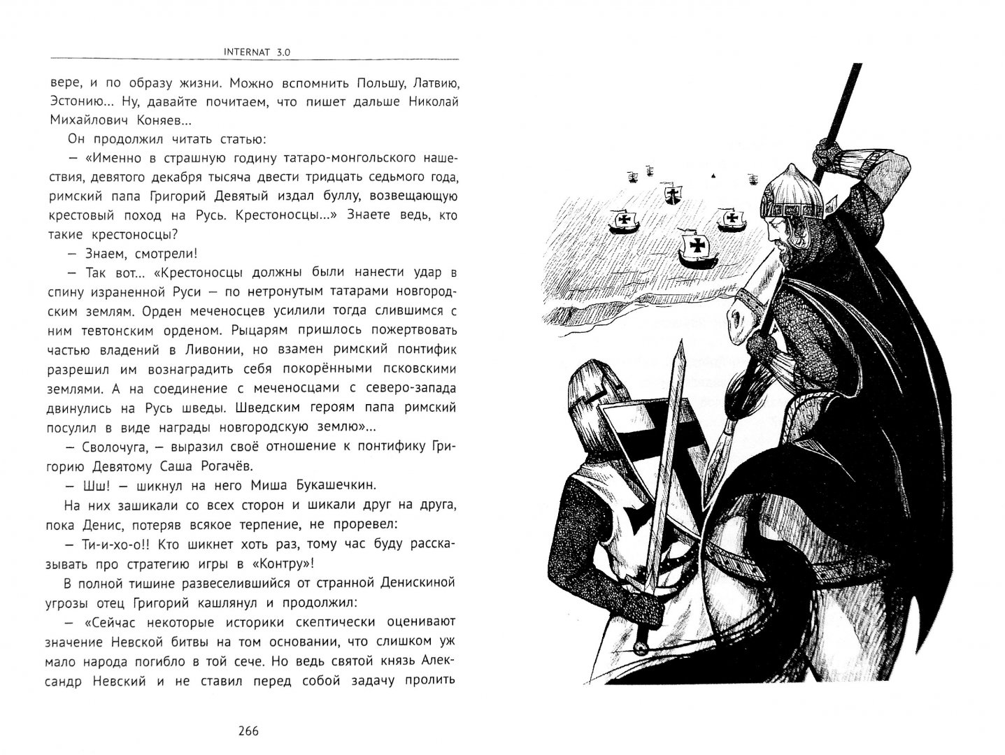 Иллюстрация 1 из 14 для Internat 3.0 (+CDmp3) - Черных (Захарова) Вероника Николаевна | Лабиринт - книги. Источник: Лабиринт