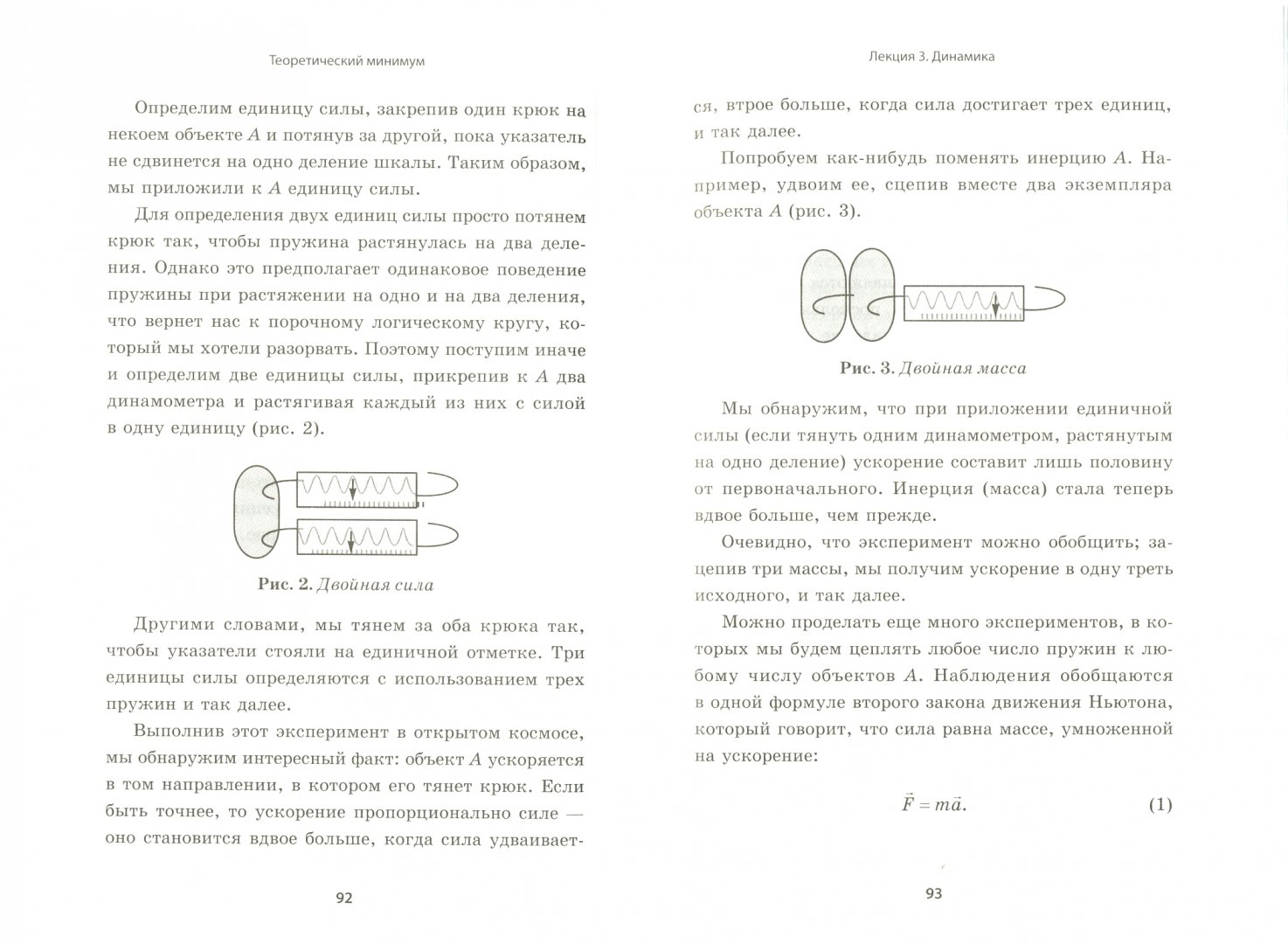 Иллюстрация 1 из 17 для Теоретический минимум. Все, что нужно знать о современной физике - Сасскинд, Грабовски | Лабиринт - книги. Источник: Лабиринт