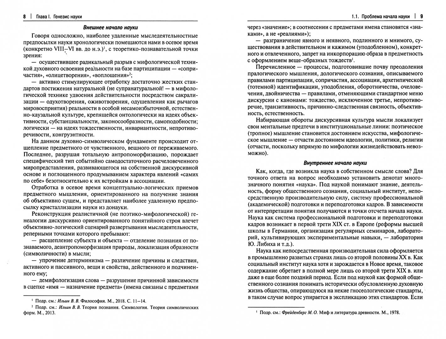 находится ответы на курс философия и история науки и техники открытое образование также несколько