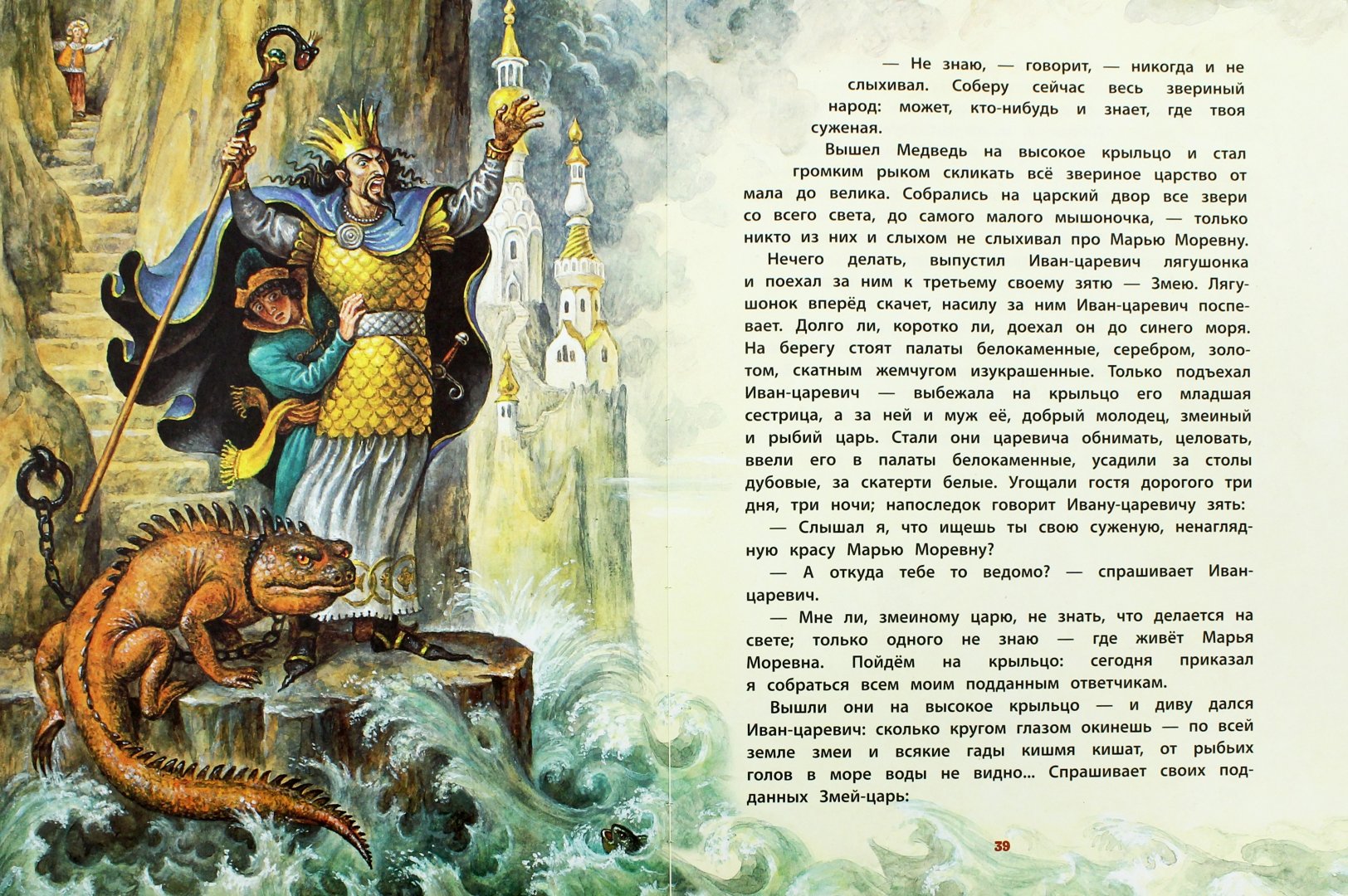 Читать чудесные сказки. Иллюстрации Игоря Егунова.