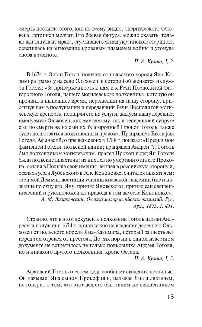 Иллюстрация 10 из 50 для Гоголь в жизни - Викентий Вересаев | Лабиринт - книги. Источник: Лабиринт
