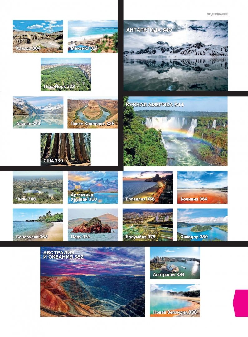 Иллюстрация 9 из 48 для 1000 лучших мест планеты (стерео-варио) | Лабиринт - книги. Источник: Лабиринт