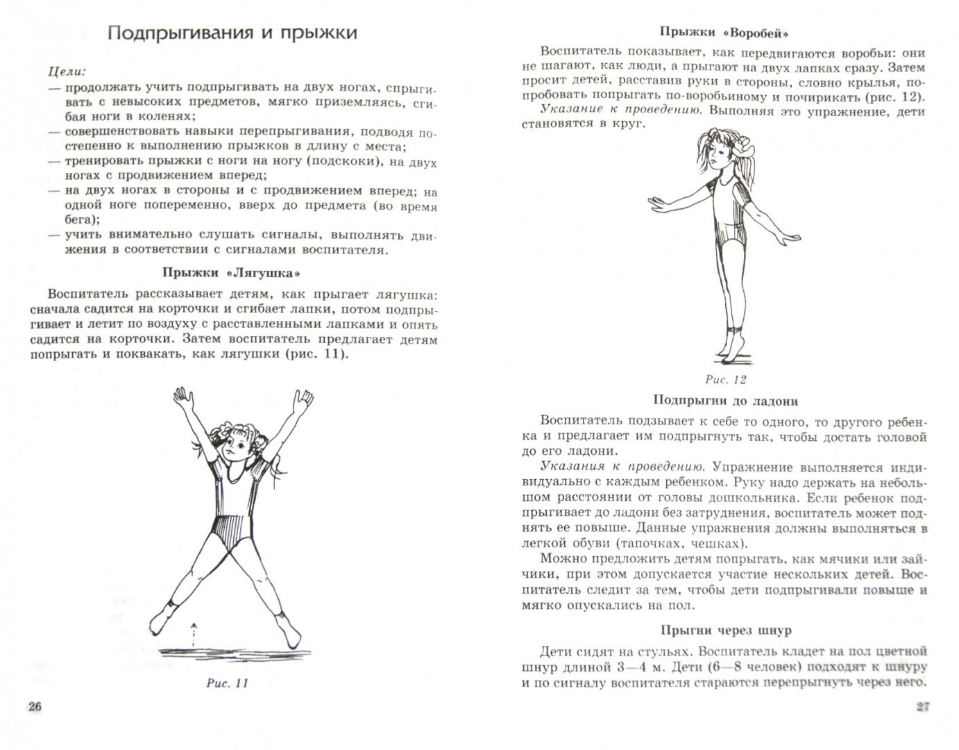 Иллюстрация 1 из 6 для Игры, которые лечат. Для детей от 3 до 5 лет - Бабенкова, Федоровская | Лабиринт - книги. Источник: Лабиринт