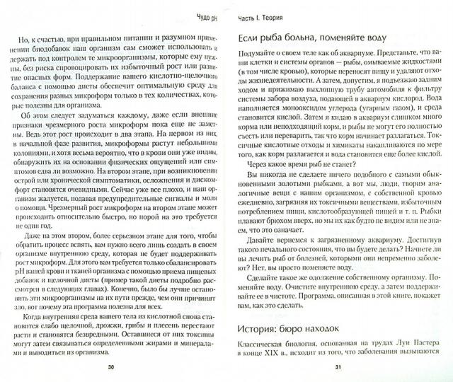 ценная штука щелочная диета роберт янг вопрос Это