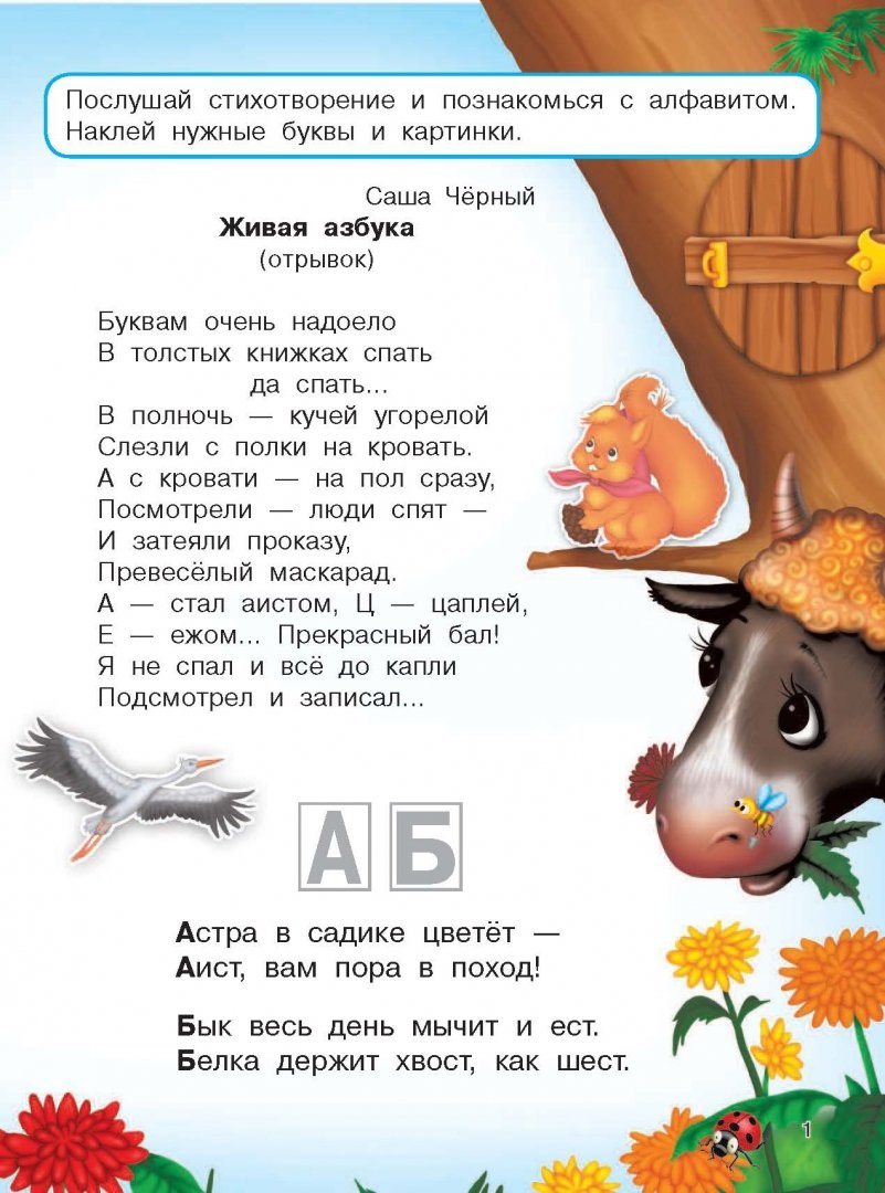 Иллюстрация 3 из 4 для Азбука для малышей и малышек | Лабиринт - книги. Источник: Лабиринт