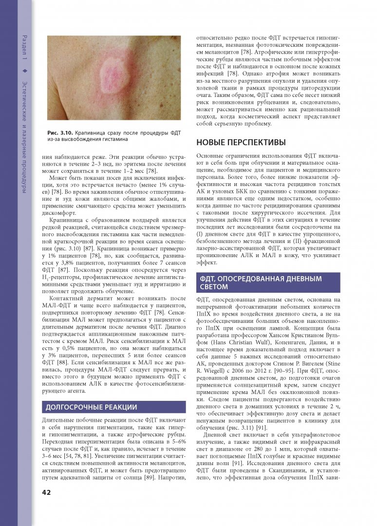 Иллюстрация 8 из 10 для Процедуры в дерматологии. Клиническая косметология - Аврам, Аврам, Ратнер | Лабиринт - книги. Источник: Лабиринт