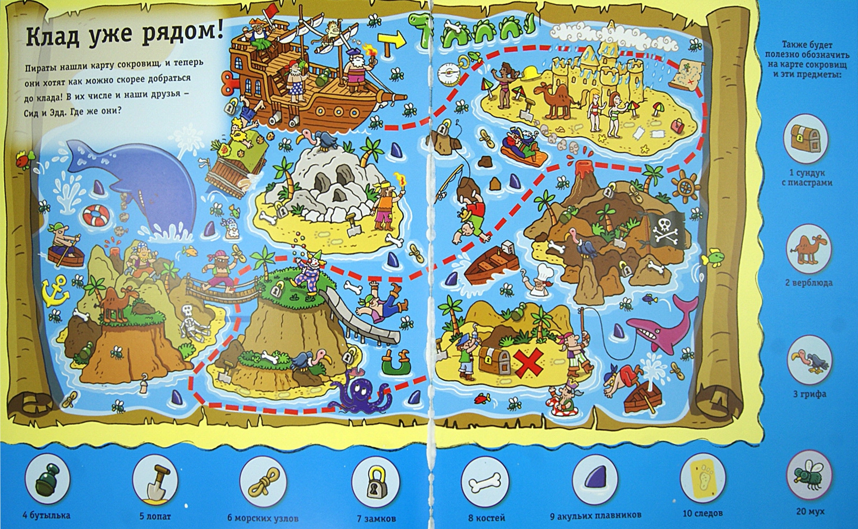 Иллюстрация 1 из 5 для Большая книга головоломок для маленького пирата | Лабиринт - книги. Источник: Лабиринт