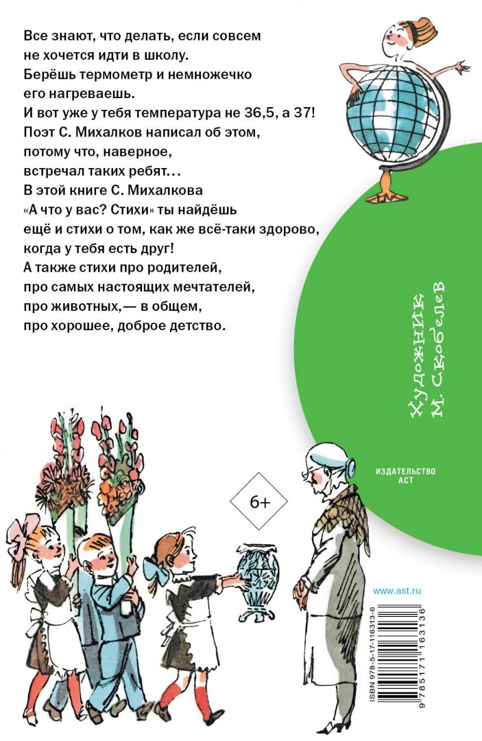 Иллюстрация 1 из 15 для А что у вас? Стихи - Сергей Михалков | Лабиринт - книги. Источник: Лабиринт