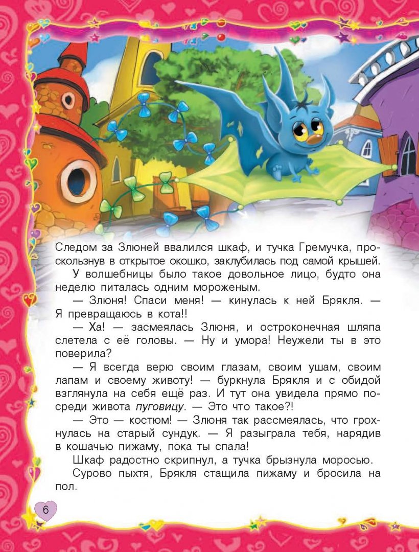 Иллюстрация 6 из 25 для Трикси-Фикси и волшебный бал - Екатерина Матюшкина | Лабиринт - книги. Источник: Лабиринт
