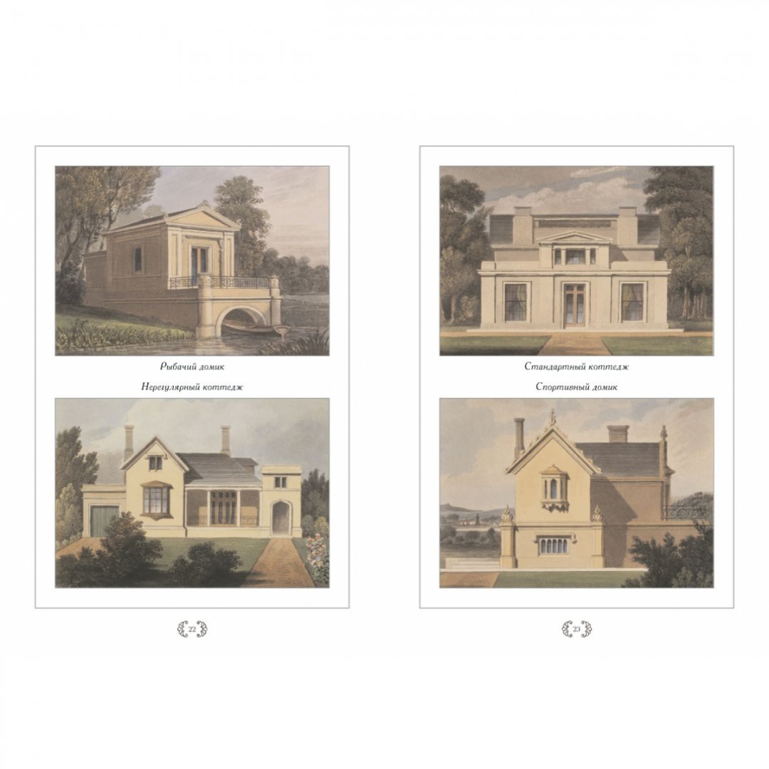 Иллюстрация 6 из 10 для Архитектурные эскизы коттеджей, сельских домов и усадеб - Майорова, Алдонина | Лабиринт - книги. Источник: Лабиринт