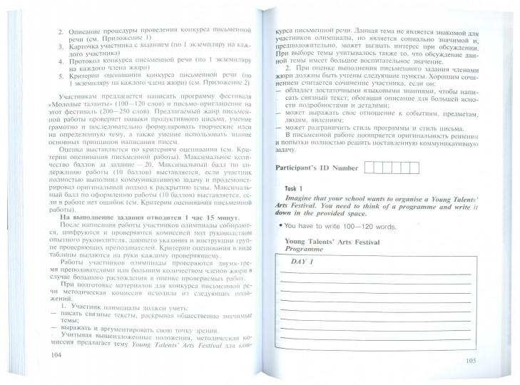 Английский язык Всероссийские олимпиады Выпуск 2 Курасовская Городецкая ТерМинасова Медведева