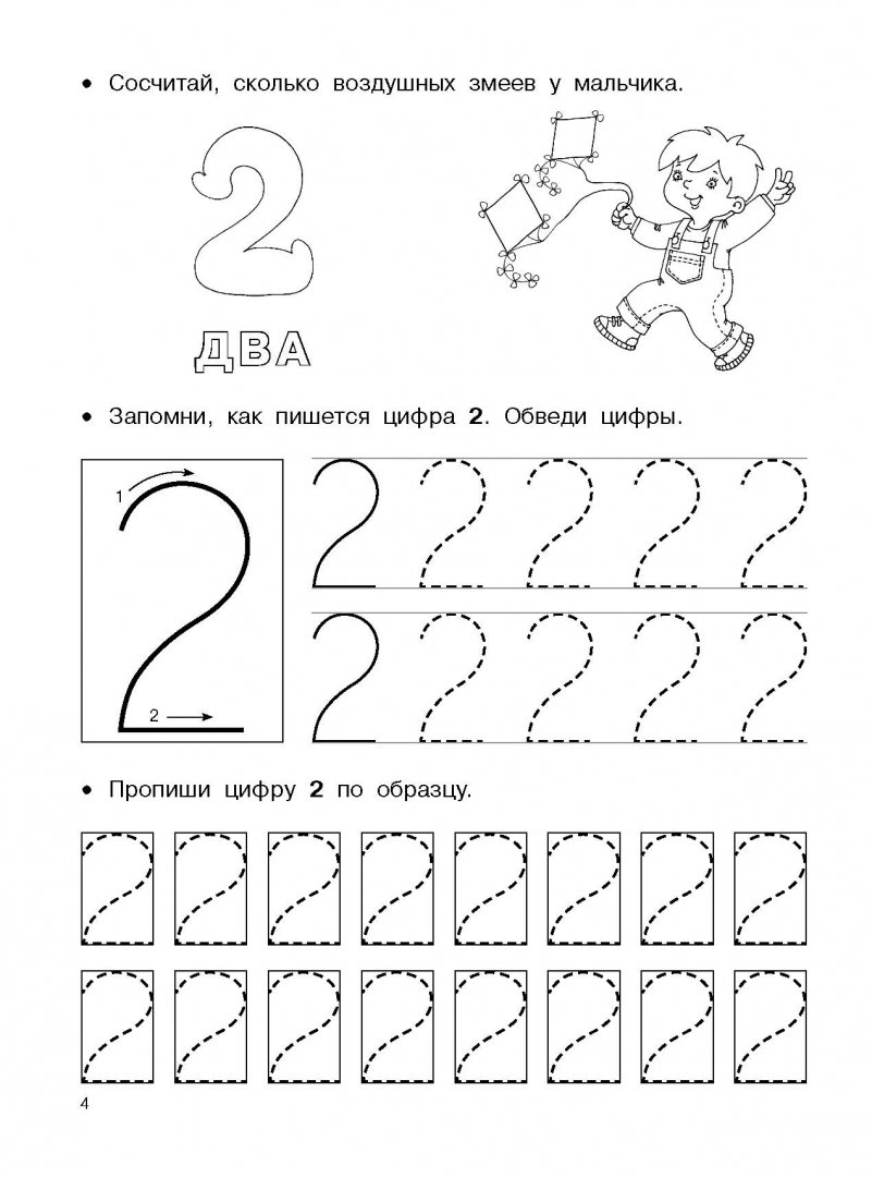 Иллюстрация 3 из 10 для Математические прописи и графические диктанты | Лабиринт - книги. Источник: Лабиринт