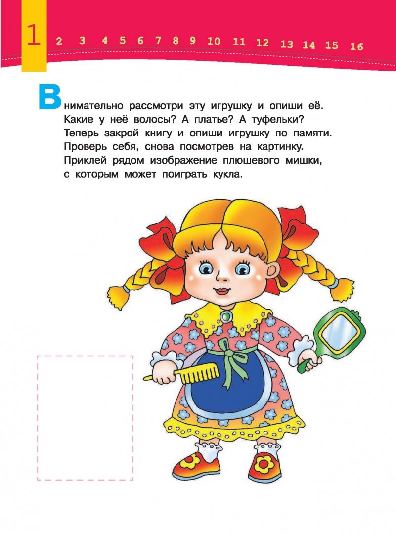 Иллюстрация 1 из 31 для Развиваем память малыша. 2-3 года | Лабиринт - книги. Источник: Лабиринт