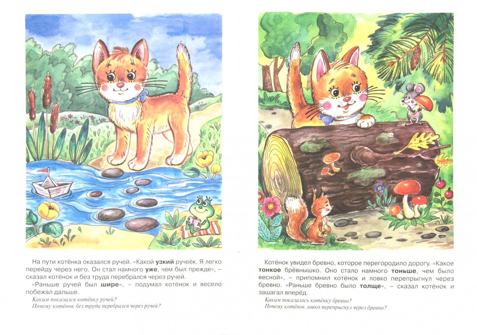 Иллюстрация 1 из 19 для Как котенок взрослым стал. Изучаем слова-понятия - Т. Куликовская | Лабиринт - книги. Источник: Лабиринт