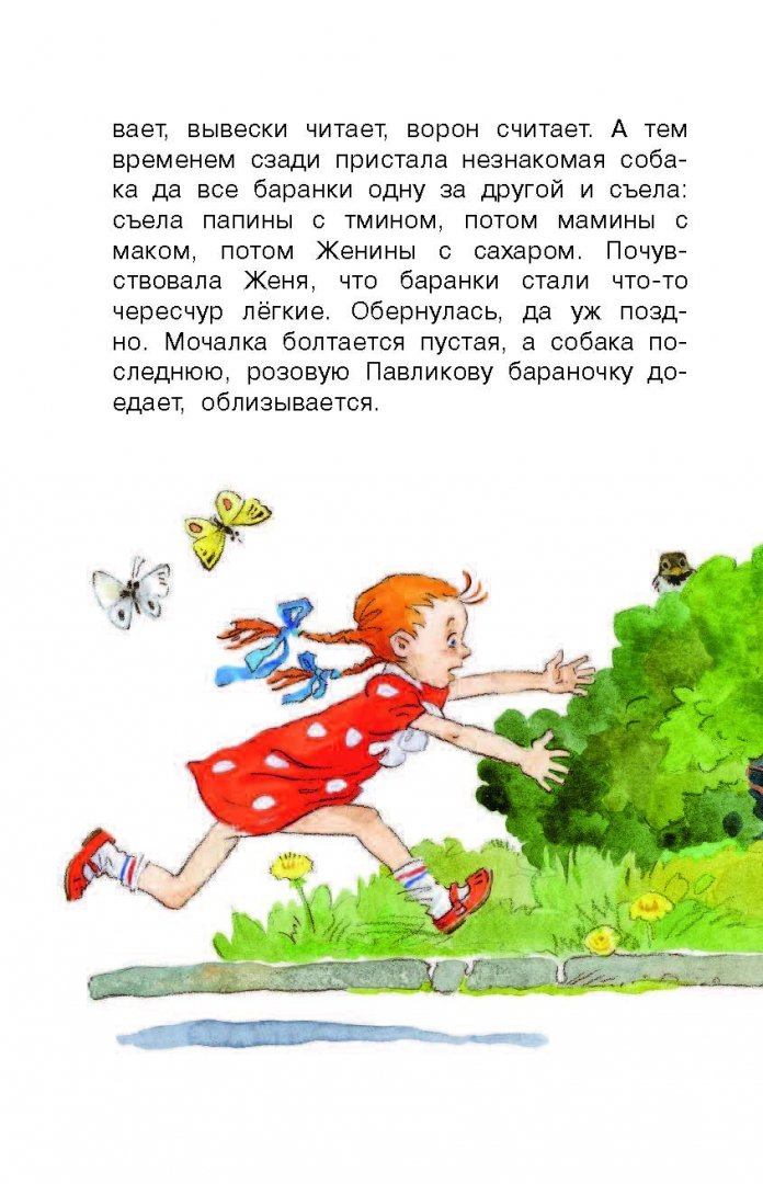 Иллюстрация 7 из 74 для Цветик-семицветик - Валентин Катаев | Лабиринт - книги. Источник: Лабиринт