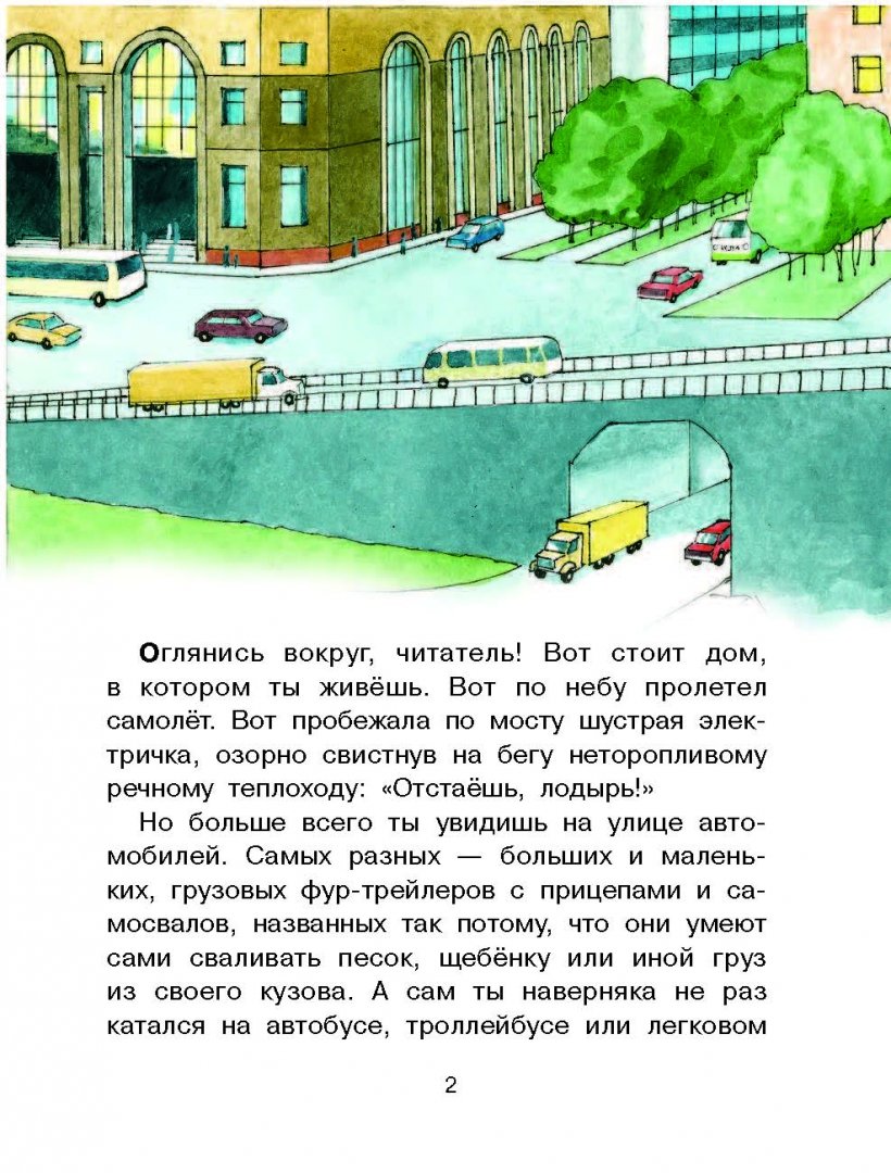Иллюстрация 2 из 25 для Почему машина едет? - Станислав Зигуненко | Лабиринт - книги. Источник: Лабиринт