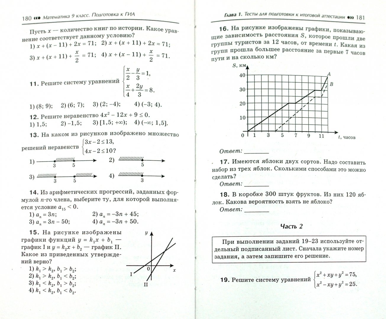 Иллюстрация 1 из 4 для Математика: 9 класс: подготовка к ГИА - Эдуард Балаян | Лабиринт - книги. Источник: Лабиринт
