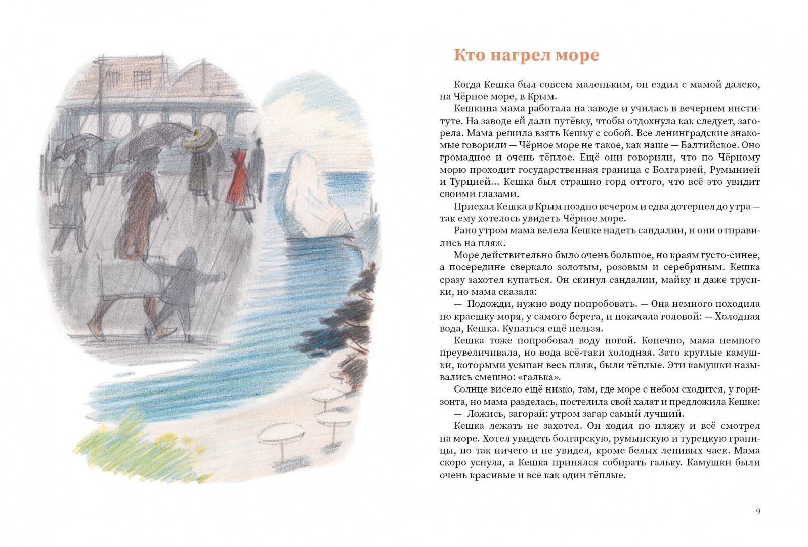 Иллюстрация 1 из 25 для Кирпичные острова. Рассказы про Кешку и его друзей - Радий Погодин | Лабиринт - книги. Источник: Лабиринт