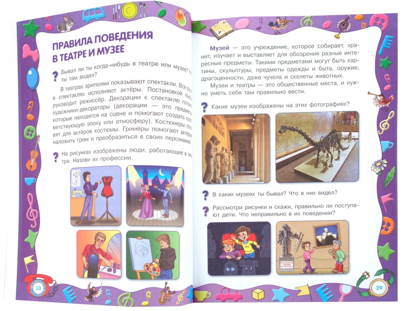 Иллюстрация 1 из 15 для Уроки вежливости: для детей 6-7 лет - Ольга Александрова | Лабиринт - книги. Источник: Лабиринт