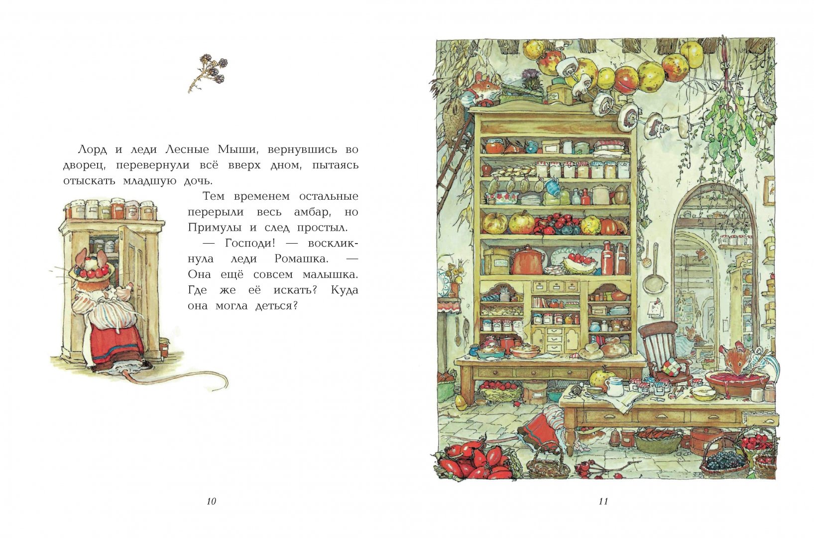 Иллюстрация 2 из 42 для Осенняя история - Джилл Барклем | Лабиринт - книги. Источник: Лабиринт