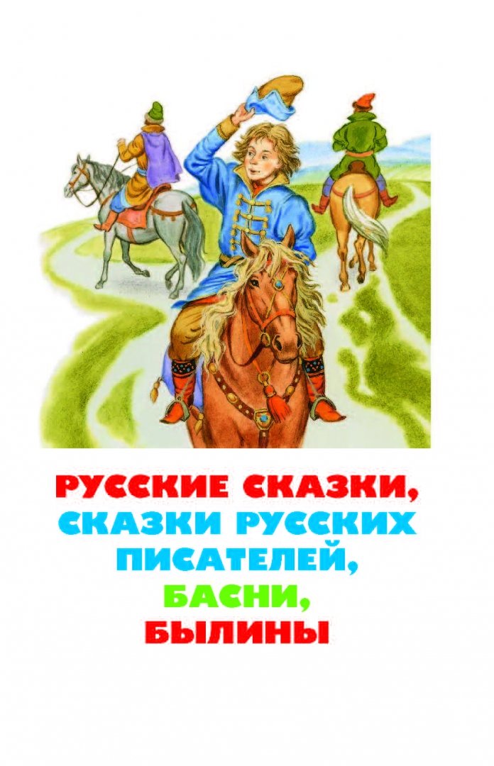 Иллюстрация 10 из 19 для Всё лучшее чтение для 4 класса - Бианки, Зощенко, Маршак | Лабиринт - книги. Источник: Лабиринт