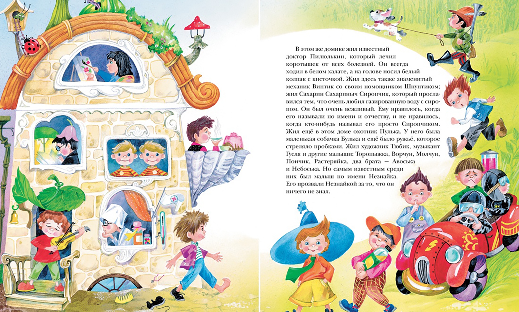 Иллюстрация 3 из 60 для Приключения Незнайки и его друзей - Николай Носов | Лабиринт - книги. Источник: Лабиринт