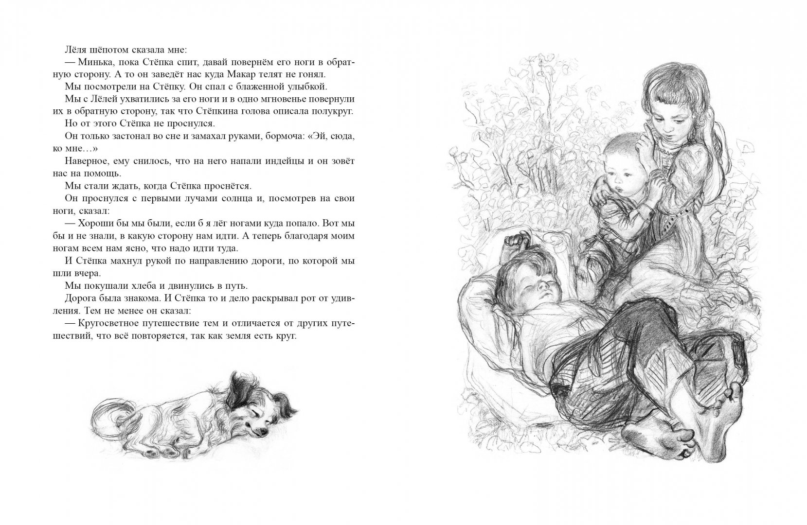 Иллюстрация 4 из 42 для Леля и Минька - Михаил Зощенко | Лабиринт - книги. Источник: Лабиринт