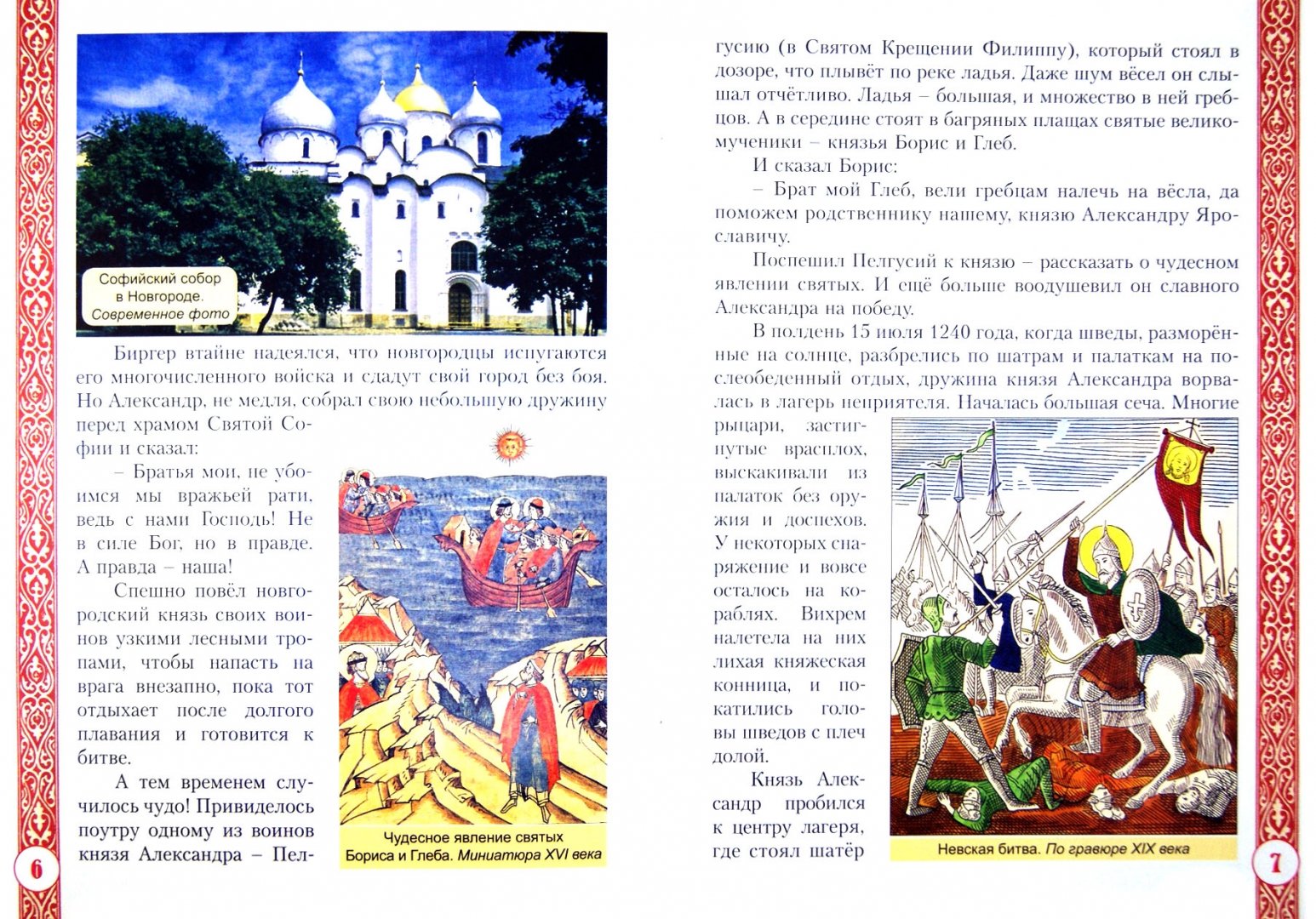 Иллюстрация 1 из 13 для Святой благоверный великий князь Александр Невский | Лабиринт - книги. Источник: Лабиринт