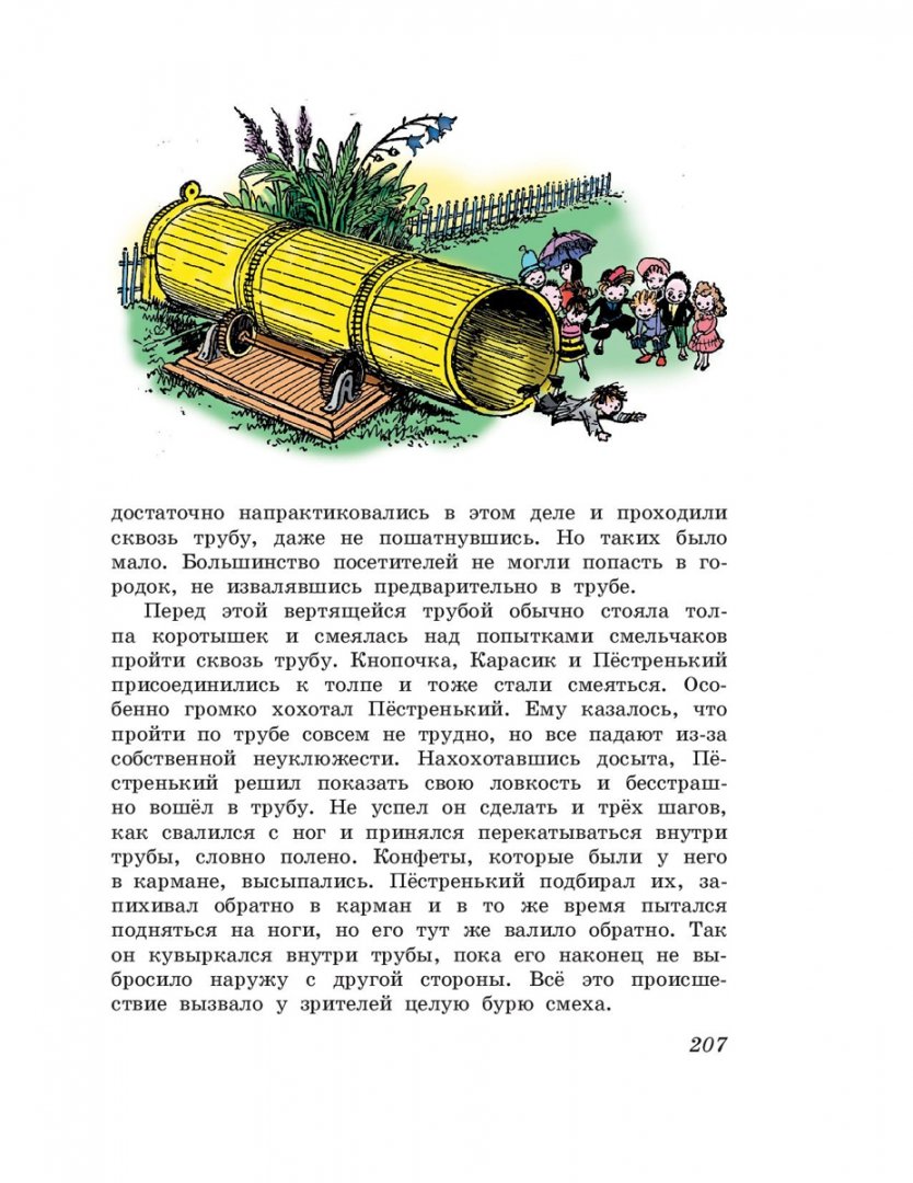 Иллюстрация 5 из 48 для Незнайка в Солнечном городе - Николай Носов | Лабиринт - книги. Источник: Лабиринт