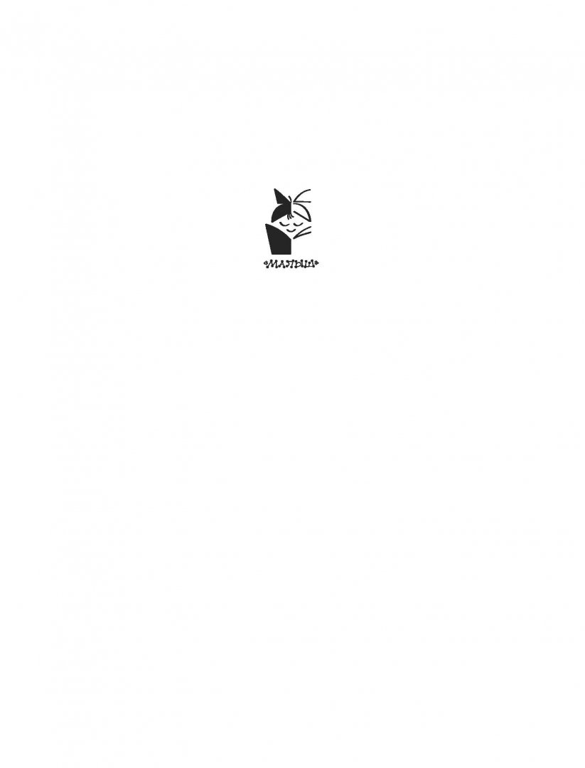 Иллюстрация 1 из 12 для Истории про Чебурашку и крокодила Гену - Эдуард Успенский | Лабиринт - книги. Источник: Лабиринт