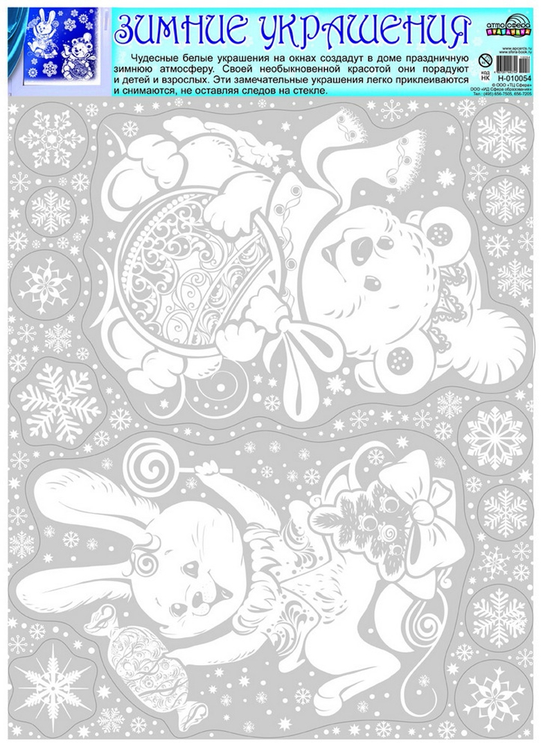 Иллюстрация 1 из 11 для Зимние украшения на окна "Медвежонок" (Н-10054) | Лабиринт - сувениры. Источник: Лабиринт