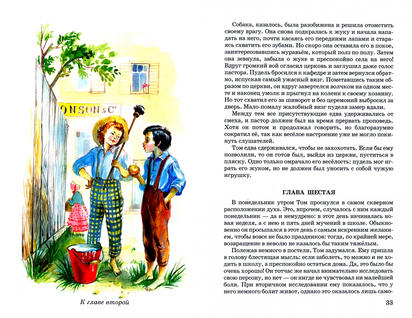 Иллюстрация 1 из 26 для Приключения Тома Сойера - Марк Твен | Лабиринт - книги. Источник: Лабиринт