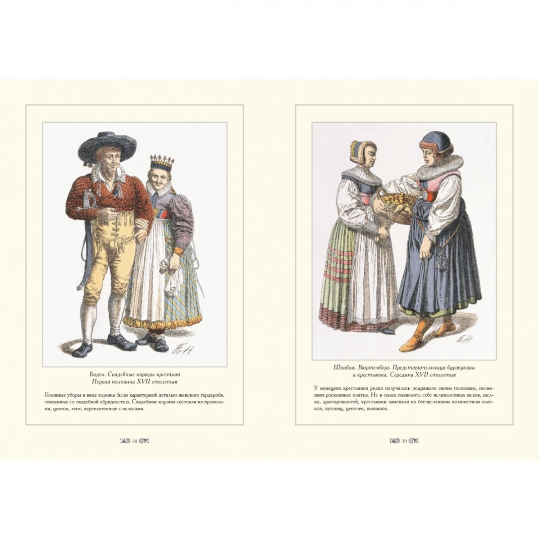 Иллюстрация 7 из 25 для Традиционные костюмы Германии XIII-XIX веков - Мария Мартиросова | Лабиринт - книги. Источник: Лабиринт