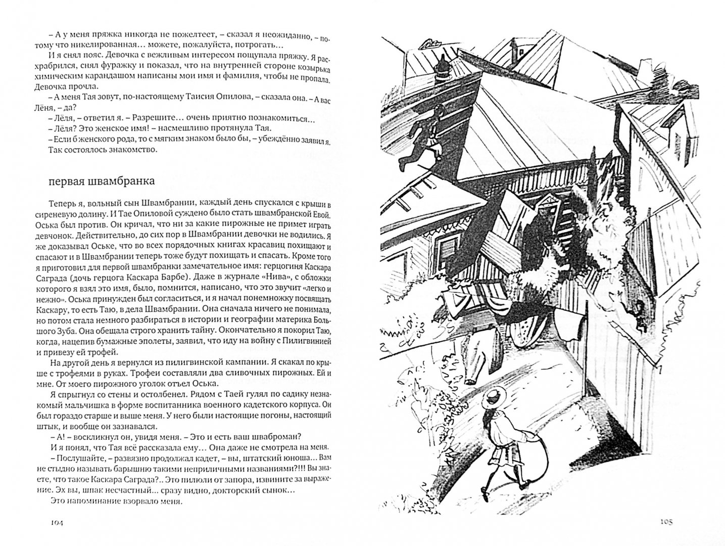 Иллюстрация 1 из 15 для Кондуит. Швамбрания - Лев Кассиль | Лабиринт - книги. Источник: Лабиринт