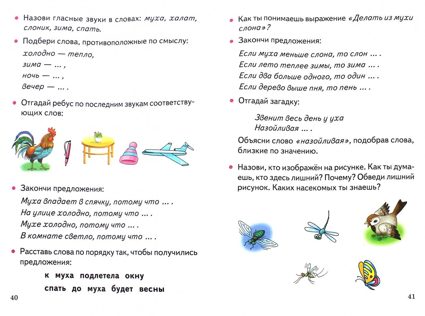 Иллюстрация 1 из 17 для Учимся пересказывать. 5-7 лет - Куцина, Созонова, Хрушкова | Лабиринт - книги. Источник: Лабиринт