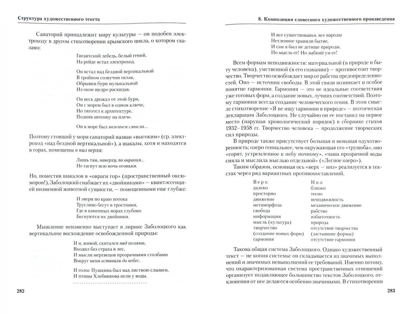 Иллюстрация 1 из 24 для Структура художественного текста. Анализ поэтического текста - Юрий Лотман | Лабиринт - книги. Источник: Лабиринт
