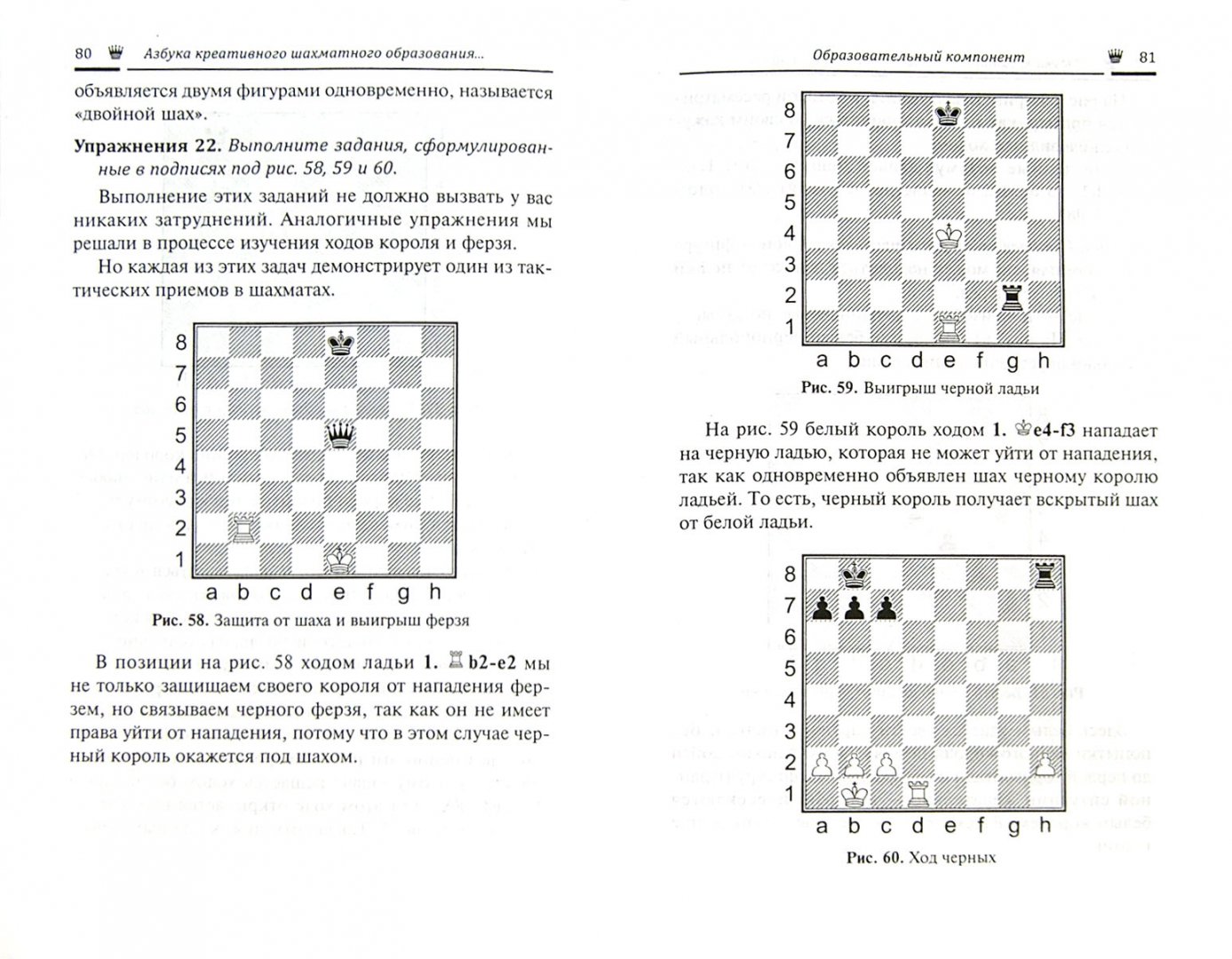 Иллюстрация 1 из 9 для Азбука креативного шахматного образования младших школьников - Авербах, Полоудин | Лабиринт - книги. Источник: Лабиринт