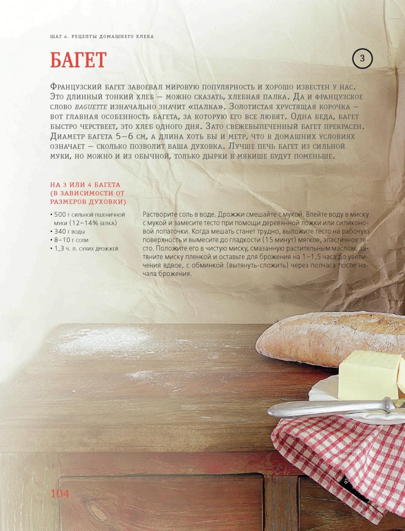 Иллюстрация 8 из 29 для Домашний хлеб - Анна Китаева | Лабиринт - книги. Источник: Лабиринт