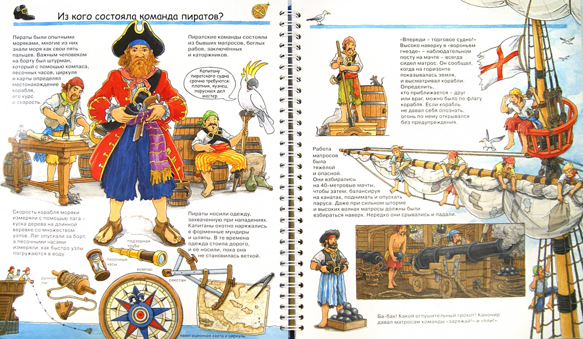 Иллюстрация 1 из 25 для Пираты - Андреа Эрне | Лабиринт - книги. Источник: Лабиринт