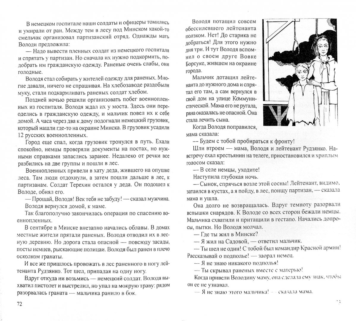 Иллюстрация 1 из 25 для Беседы о Великой Отечественной войне - Татьяна Шорыгина | Лабиринт - книги. Источник: Лабиринт