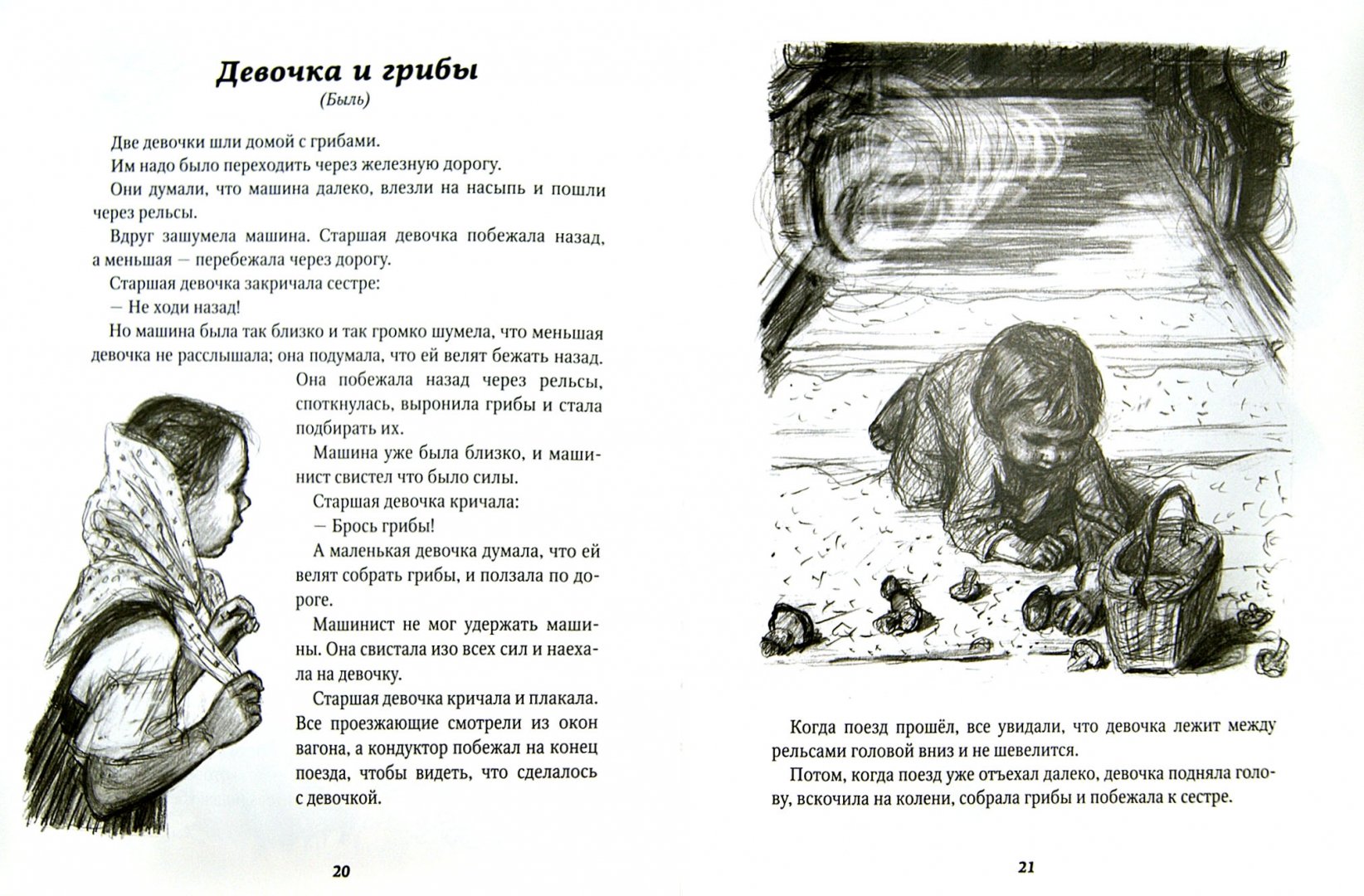 Иллюстрация 1 из 24 для Косточка - Лев Толстой | Лабиринт - книги. Источник: Лабиринт