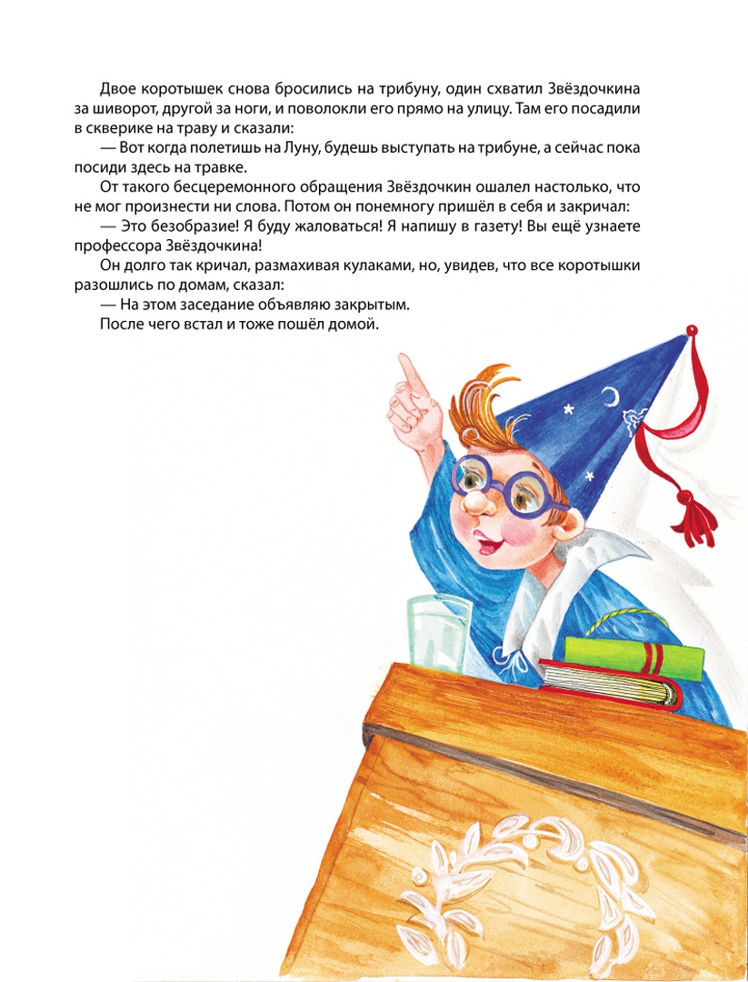 Иллюстрация 3 из 29 для Незнайка на Луне - Николай Носов | Лабиринт - книги. Источник: Лабиринт