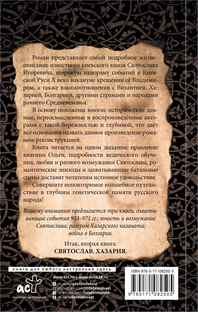 Иллюстрация 1 из 25 для Святослав. Хазария - Гнатюк, Гнатюк | Лабиринт - книги. Источник: Лабиринт