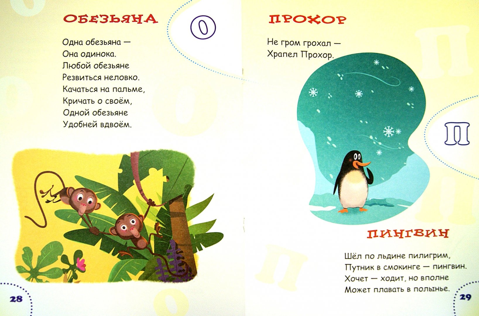 Иллюстрация 1 из 19 для Логопедический букварь - Владимир Борисов | Лабиринт - книги. Источник: Лабиринт