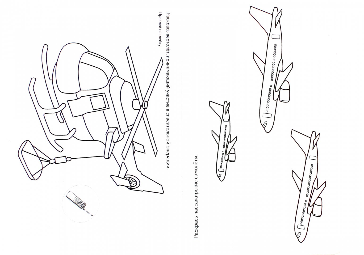 Иллюстрация 1 из 21 для Раскраска Самолеты | Лабиринт - книги. Источник: Лабиринт