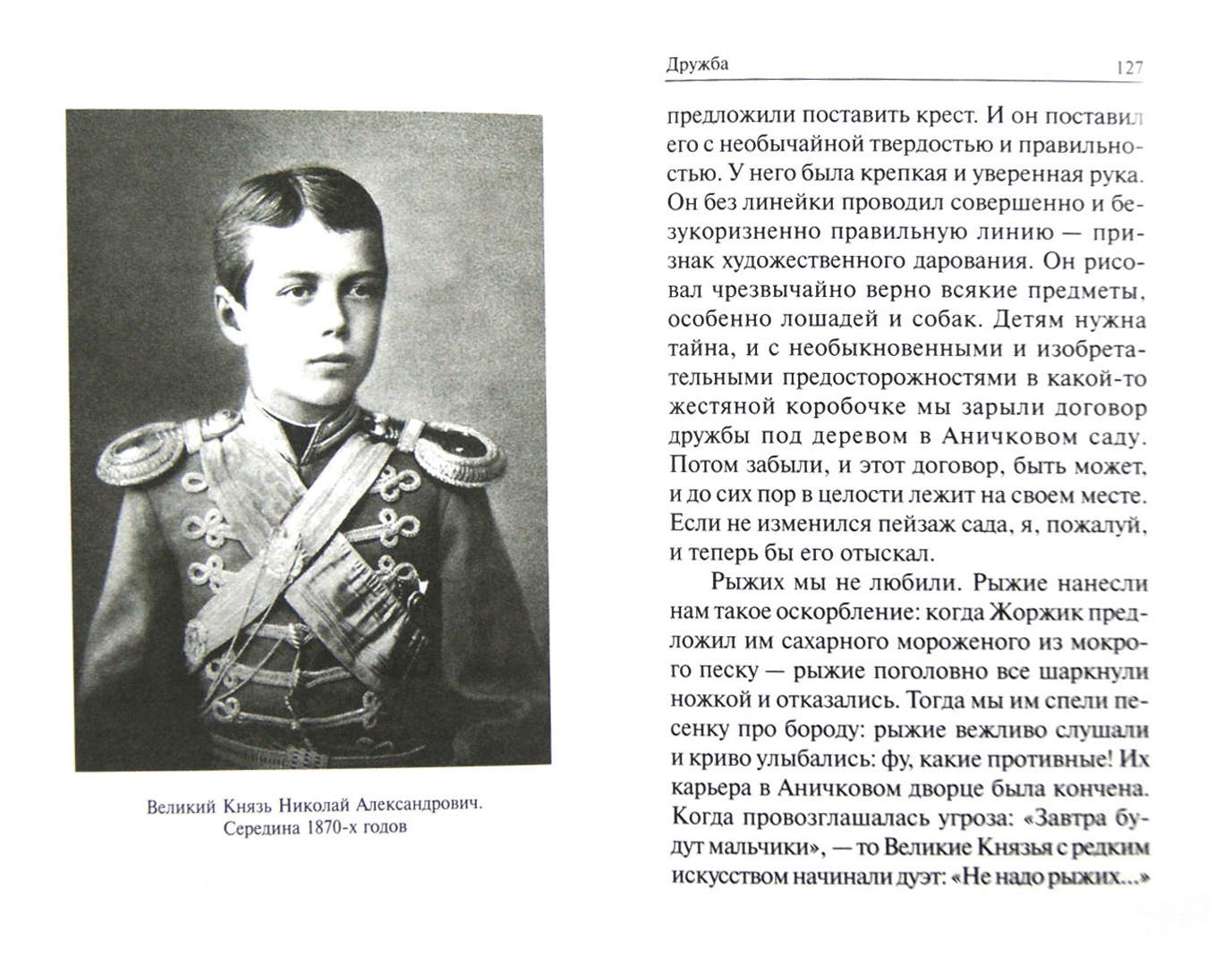 Иллюстрация 1 из 11 для Детство императора Николая II - И. Сургучев | Лабиринт - книги. Источник: Лабиринт