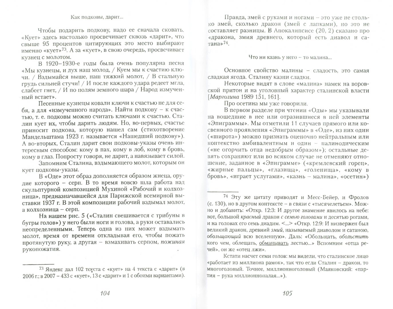 Иллюстрация 1 из 4 для Образ Сталина в стихах и прозе Мандельштама. Попытка внимательного чтения - Делир Лахути | Лабиринт - книги. Источник: Лабиринт